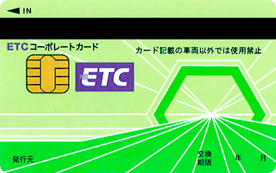 ETCコーポレートカード